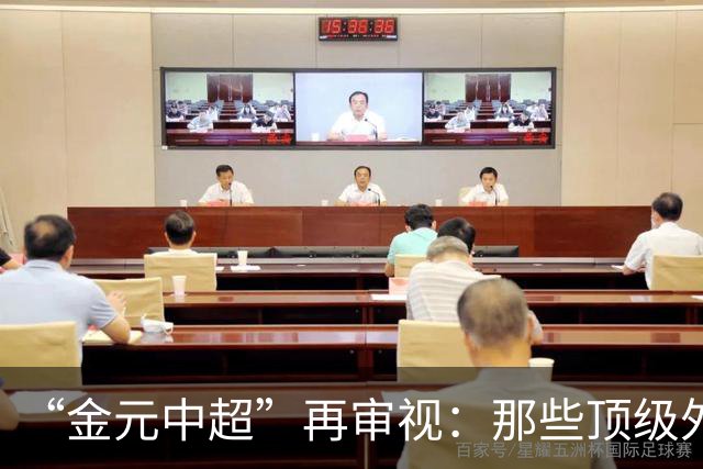 “金元中超”再审视：那些顶级外援的利与弊